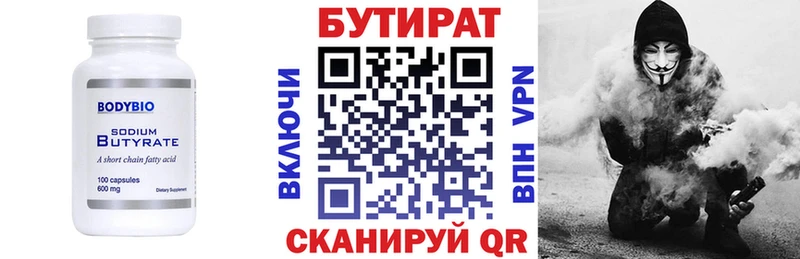 БУТИРАТ 99%  Жуков 