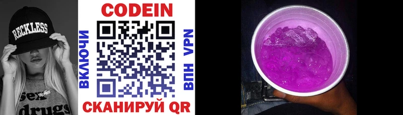 Codein напиток Lean (лин)  Жуков 